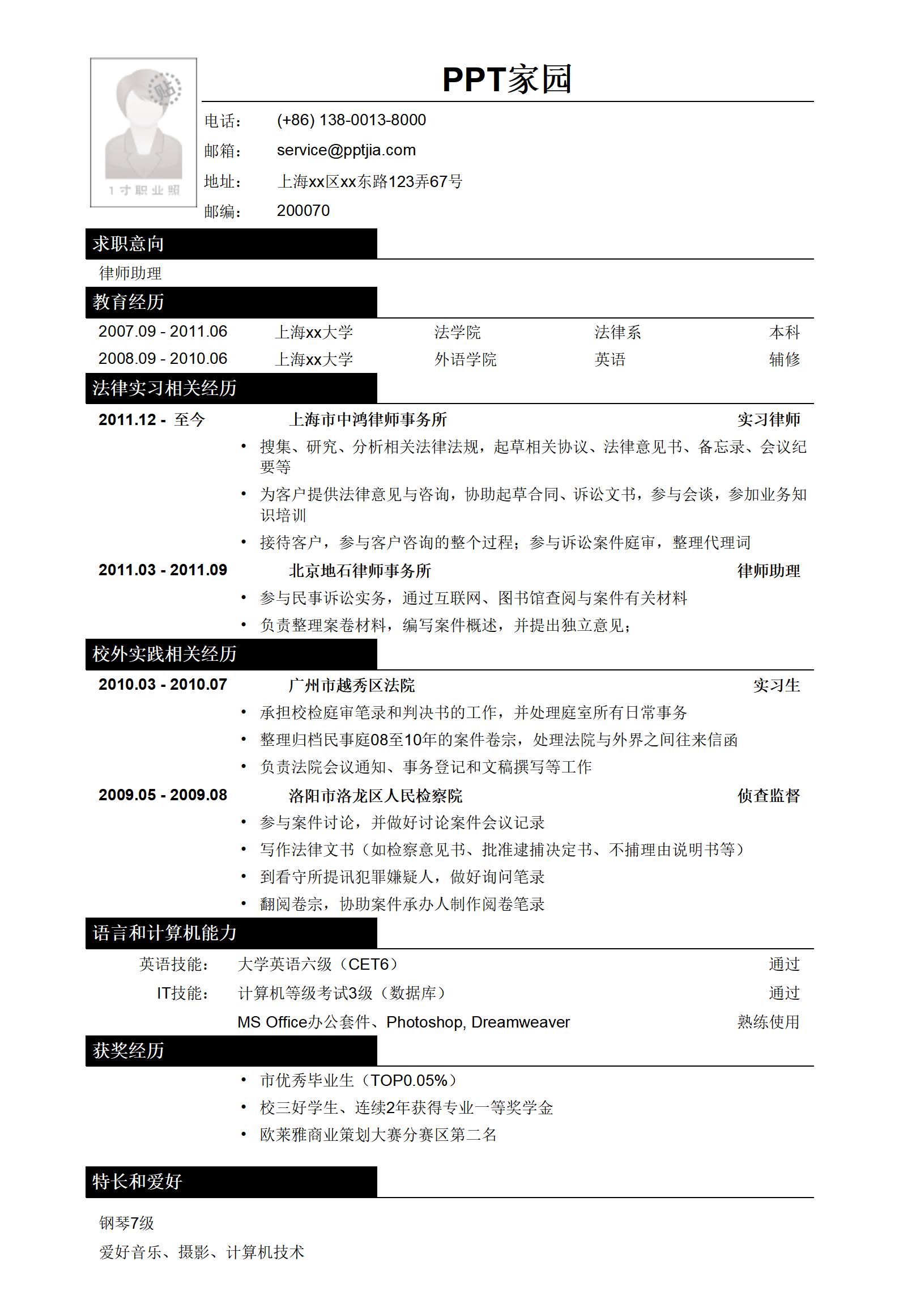 律师助理简历模板