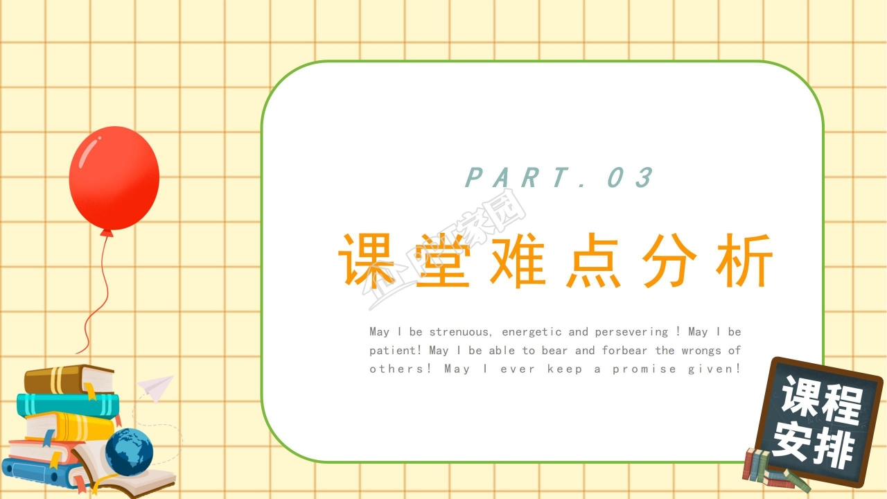 开学工作计划ppt模板