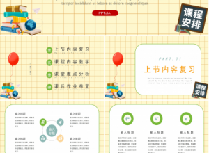 开学工作计划ppt模板下载推荐