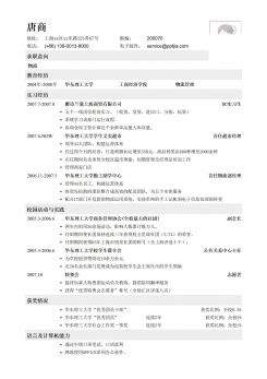 物流经理应聘简历