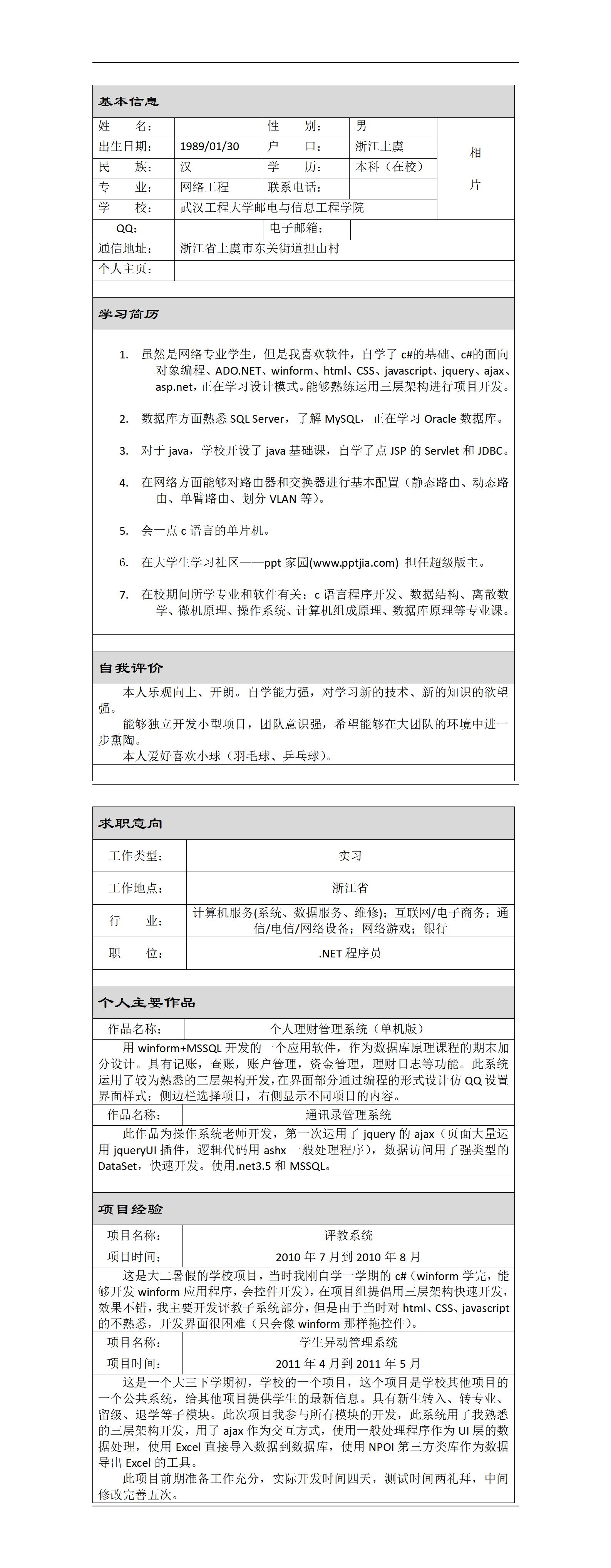 网站运营求职简历