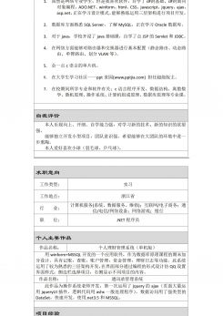 网站运营求职简历