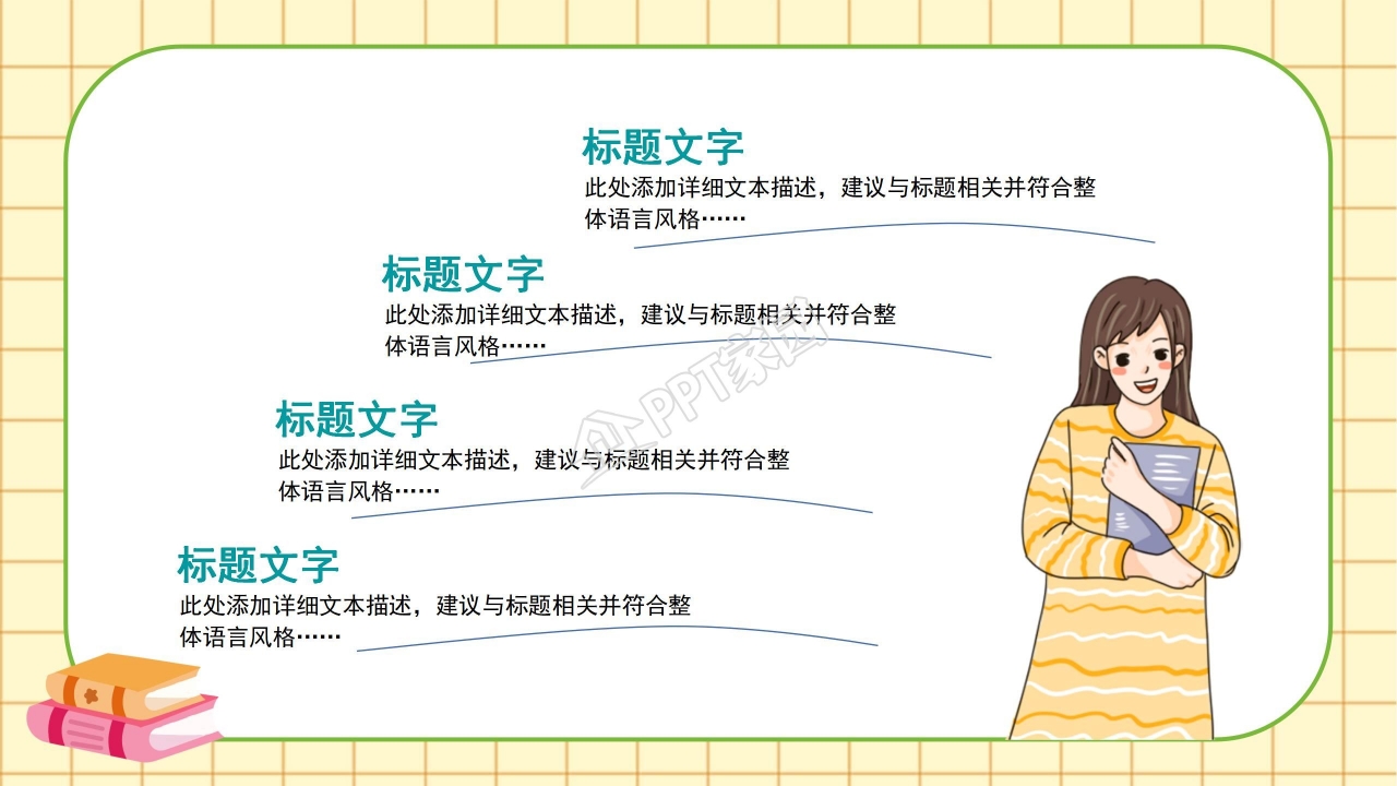 开学工作计划ppt模板