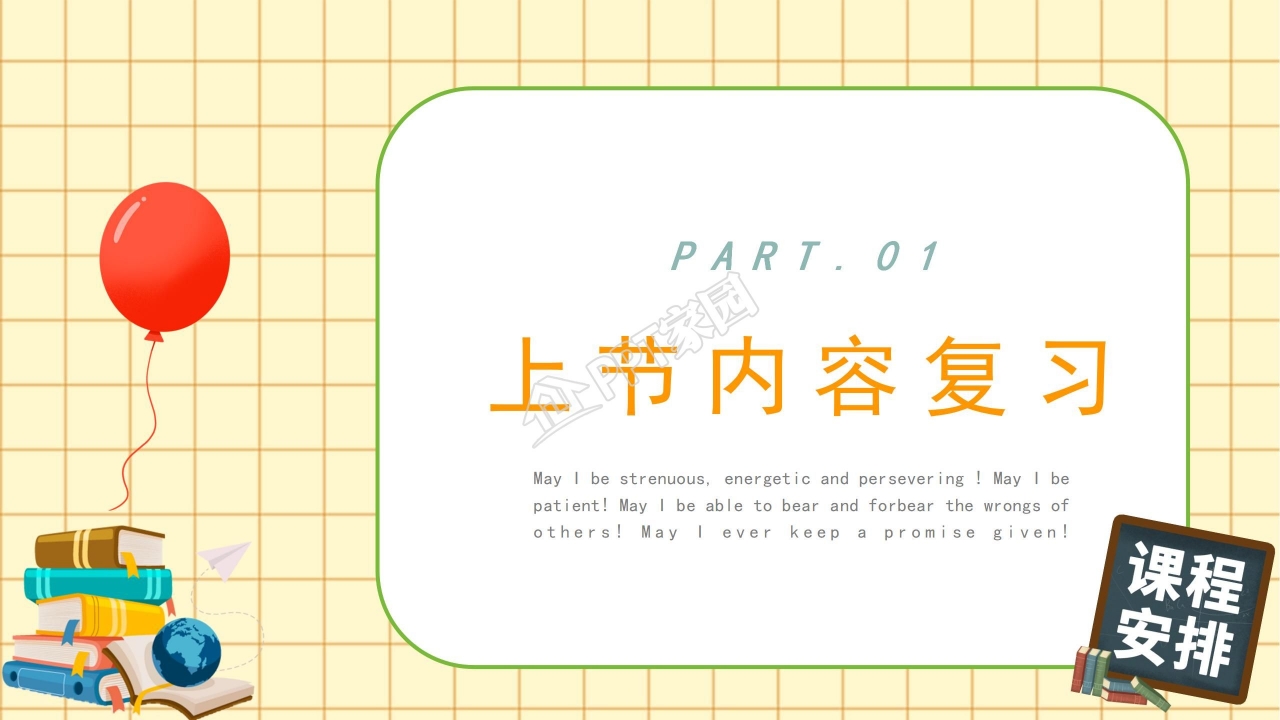 开学工作计划ppt模板