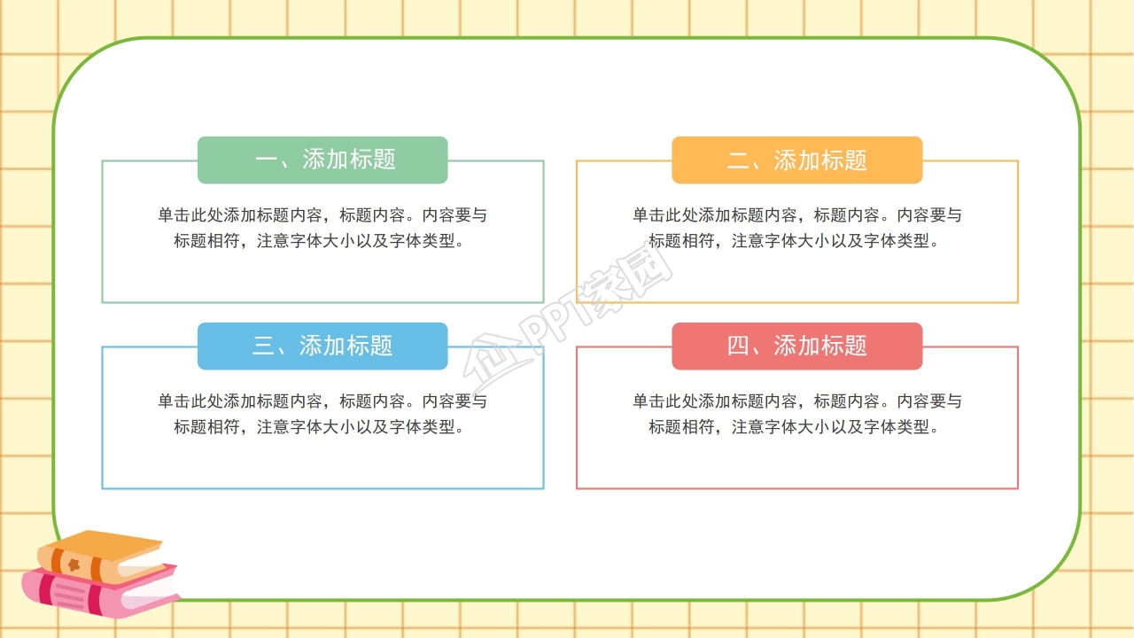 开学工作计划ppt模板