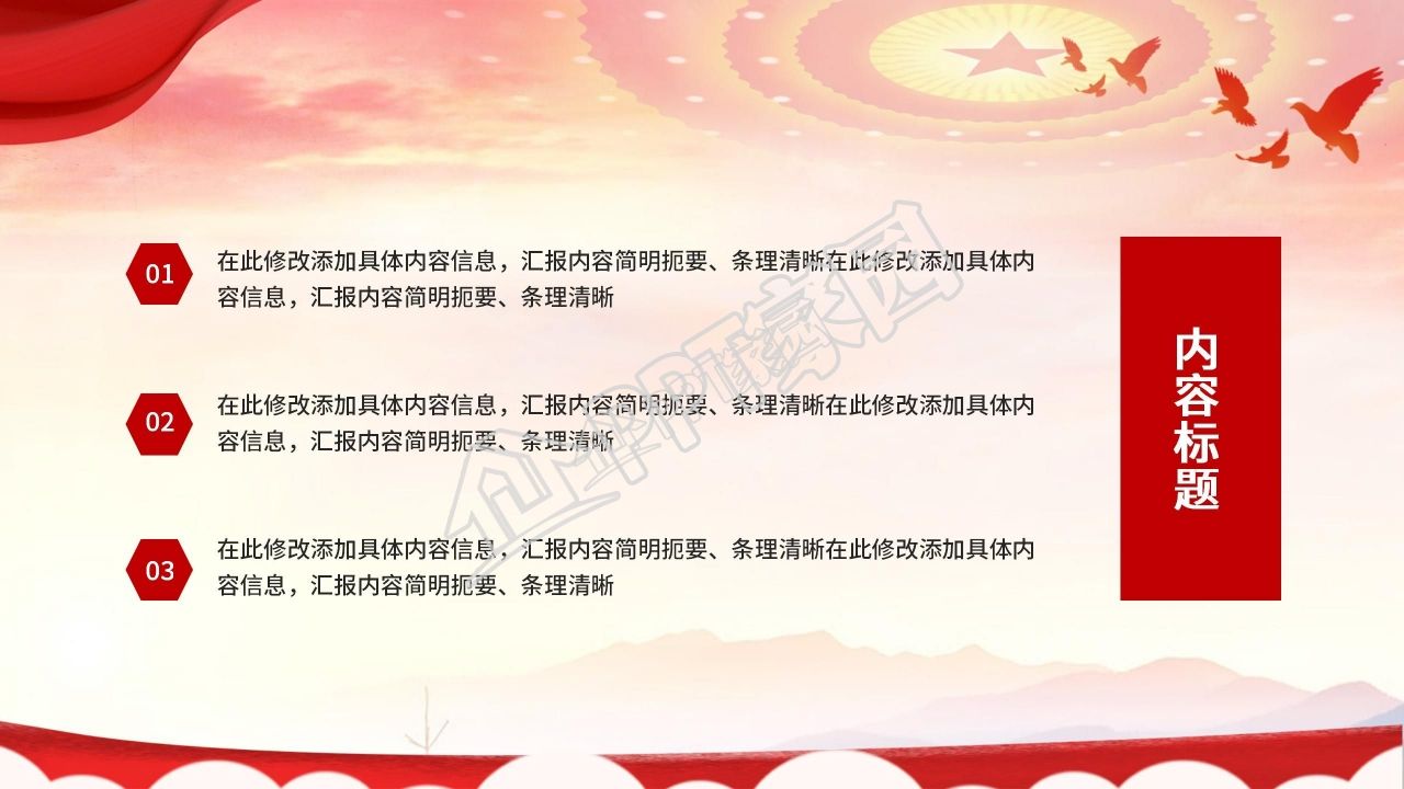 2022全国两会学习ppt模板