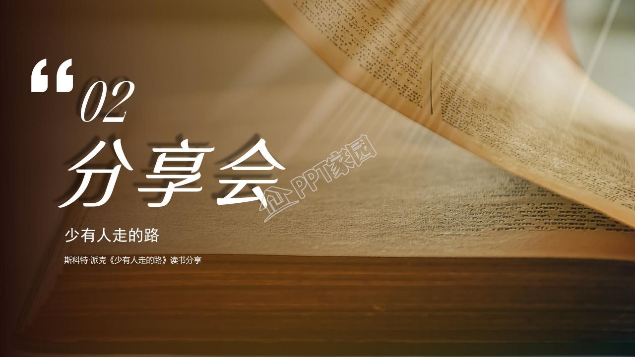 读书分享会活动ppt模板