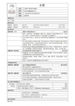 电子工程师岗位简历模板