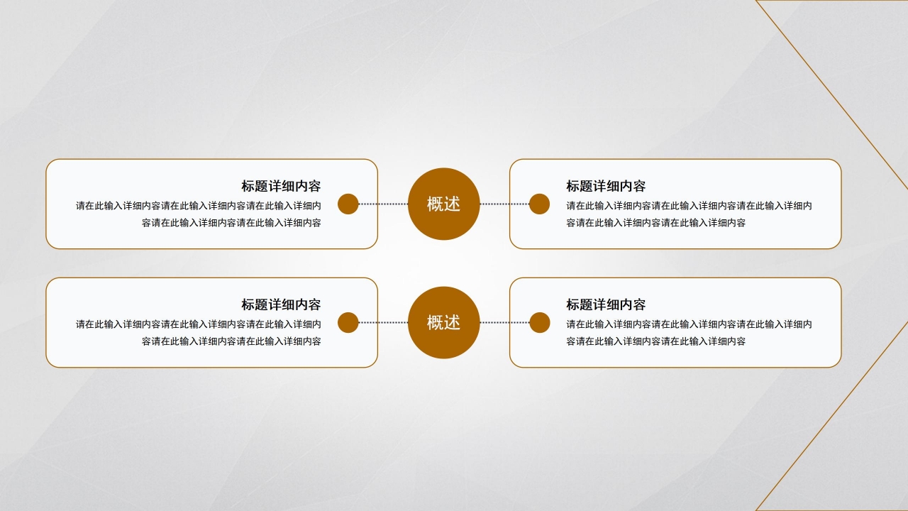 公司产品介绍ppt
