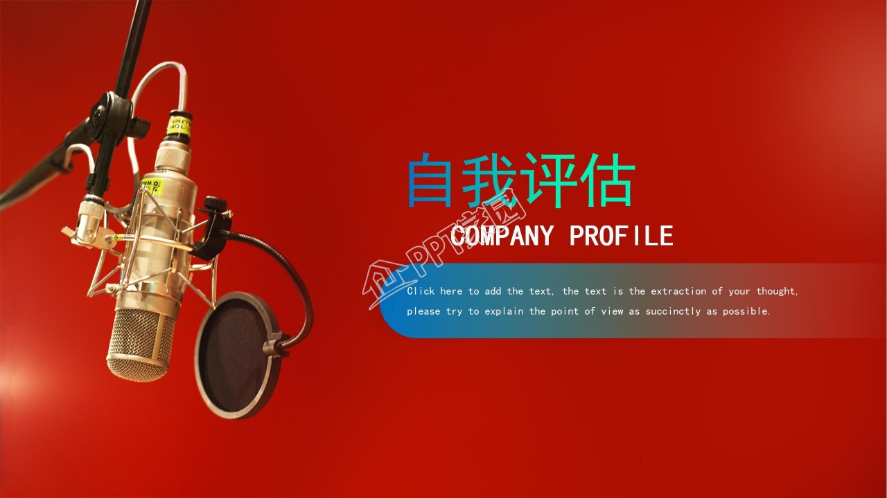 简约风竞聘演讲稿ppt模板