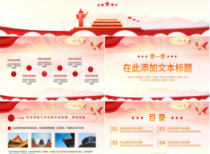 2022全国两会学习ppt模板下载推荐