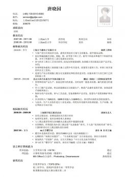 生物医学专业求职简历