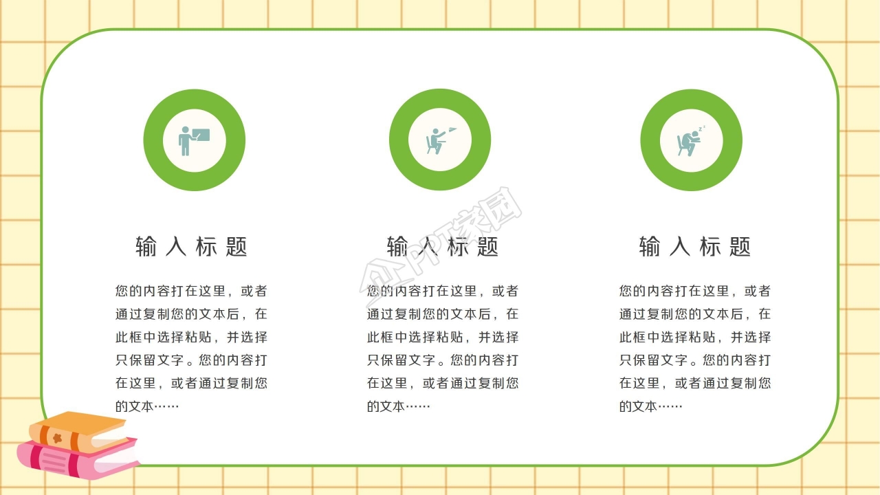 开学工作计划ppt模板