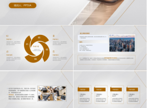 公司产品介绍ppt下载推荐