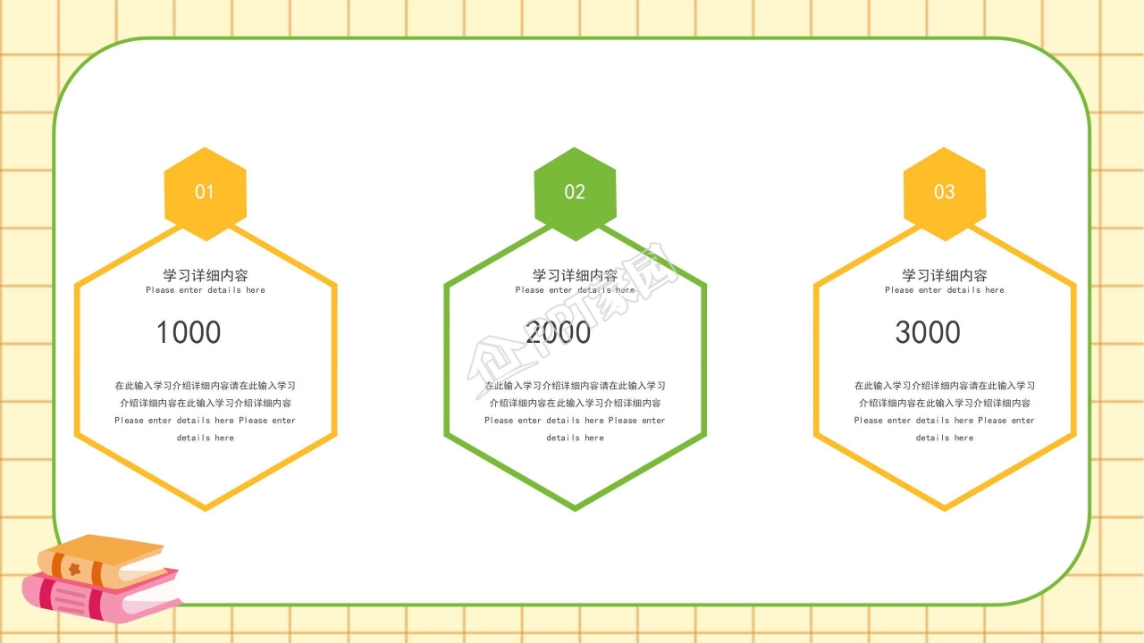 开学工作计划ppt模板