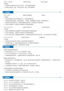 市场营销行业求职简历模板