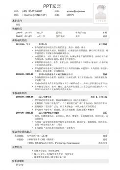 保险销售求职简历模板