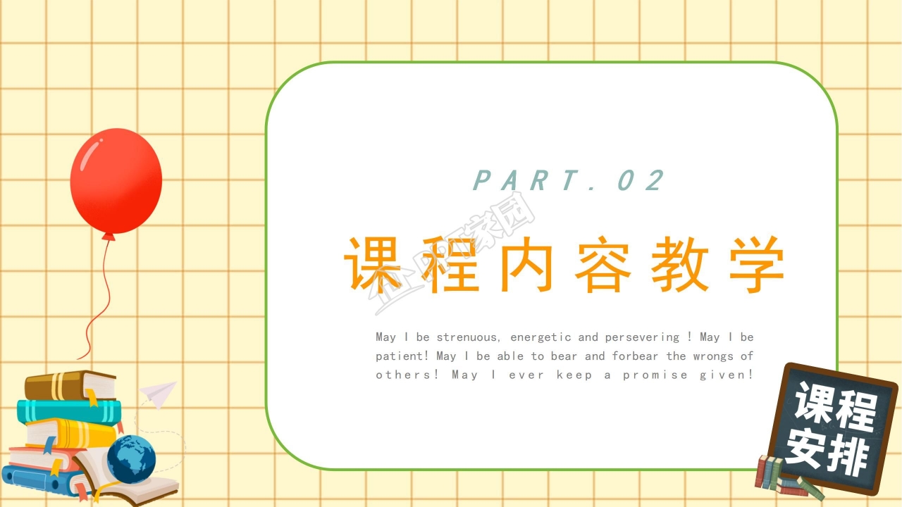 开学工作计划ppt模板