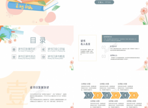 可爱卡通我的读书分享日记ppt模板下载推荐