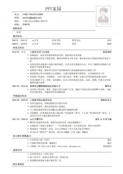 外贸岗位应聘简历模板