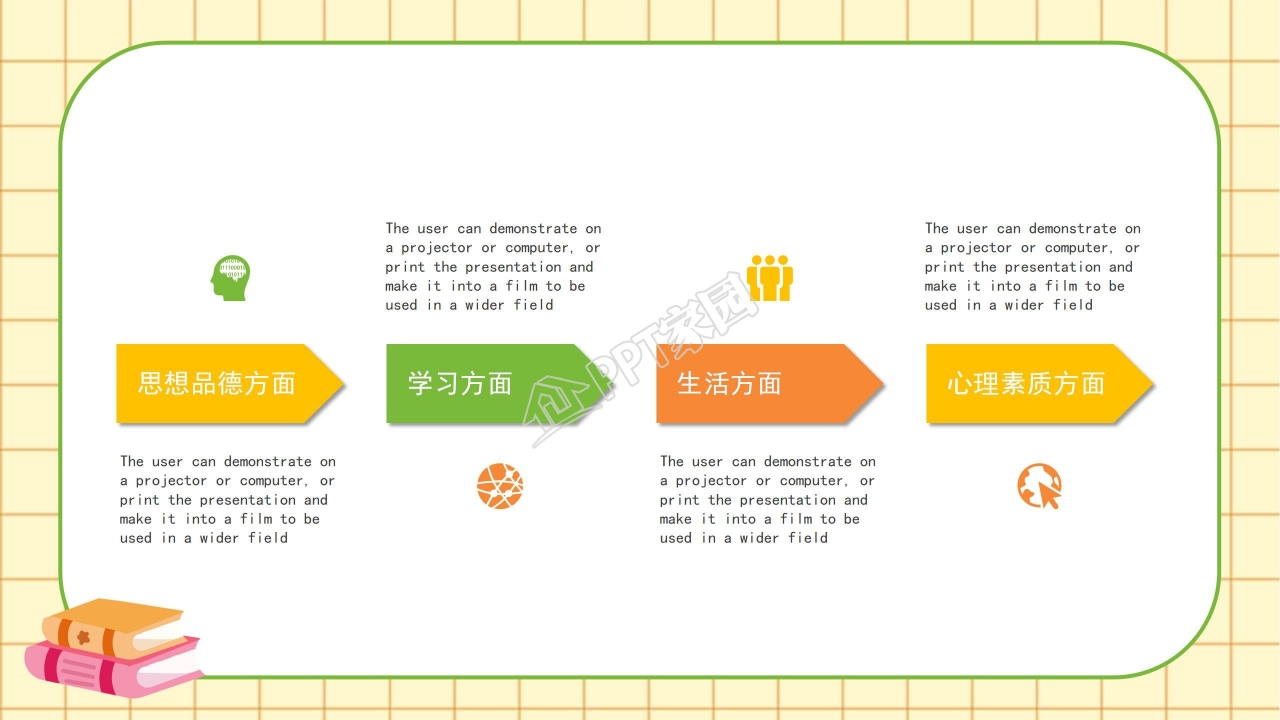 开学工作计划ppt模板