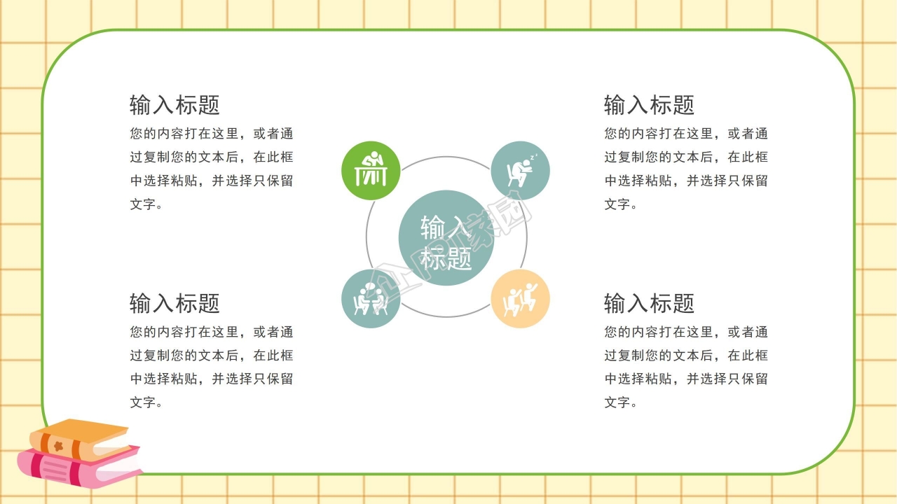 开学工作计划ppt模板
