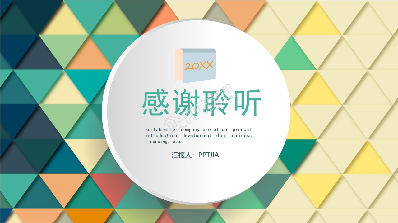 关于读书报告会的ppt模板