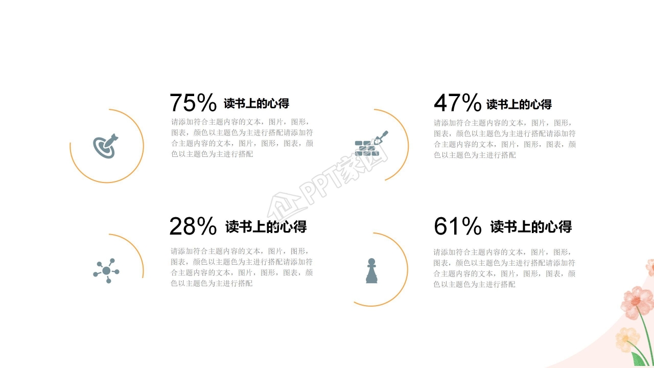 可爱卡通我的读书分享日记读书活动分享会ppt模板 