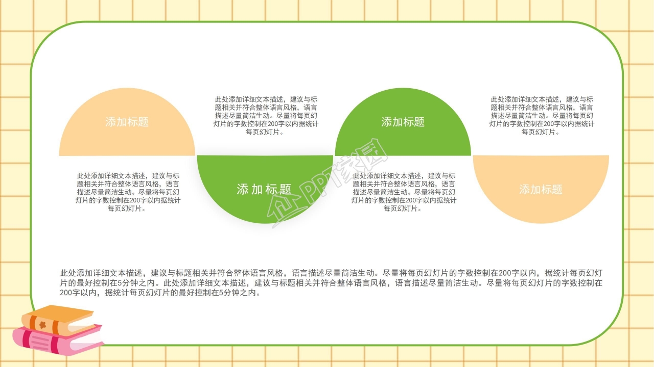 开学工作计划ppt模板
