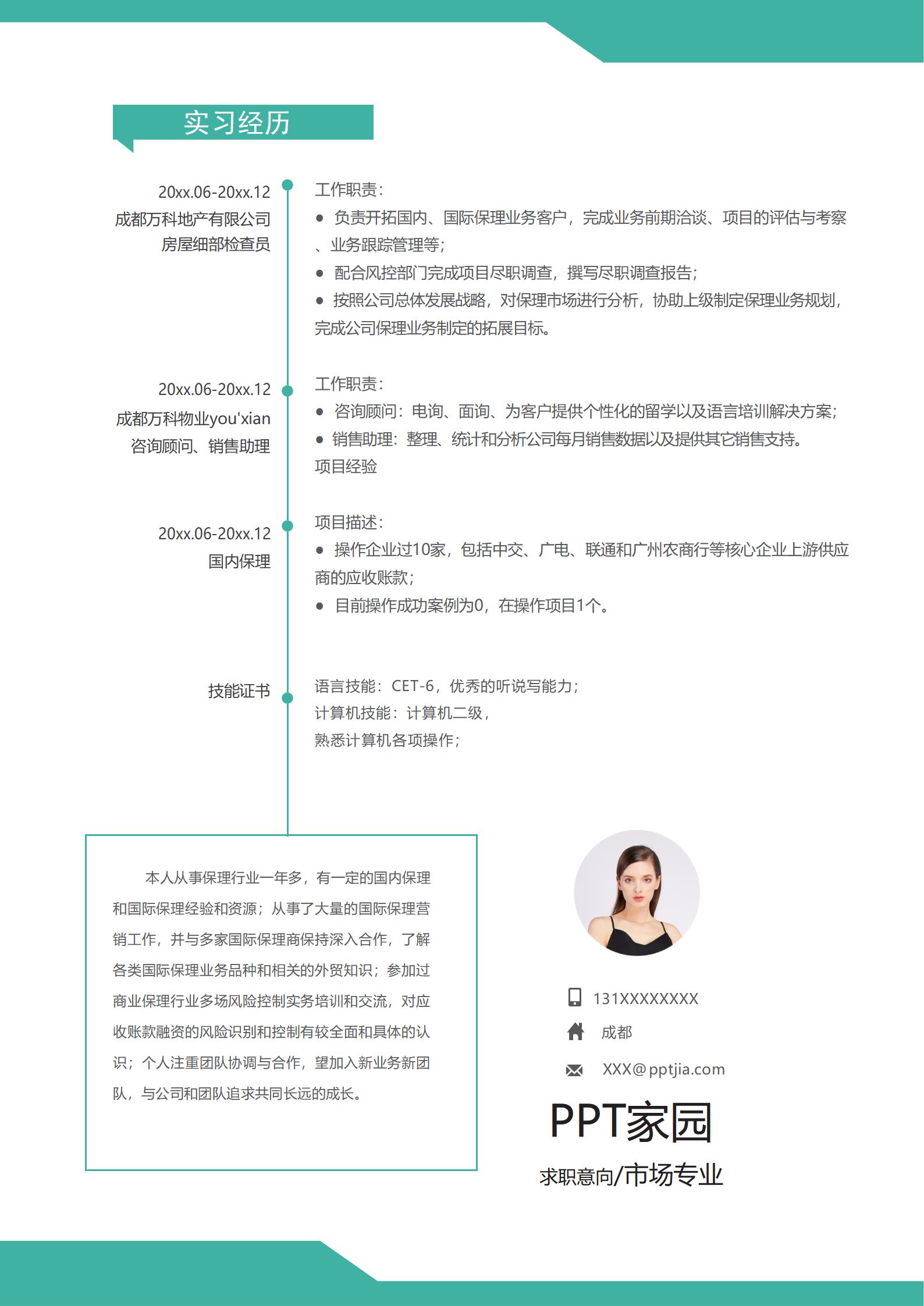 市场销售专业求职简历