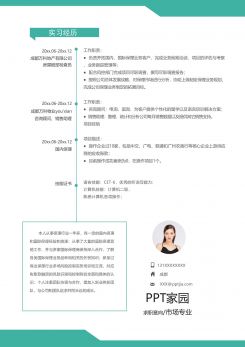 市场销售专业求职简历