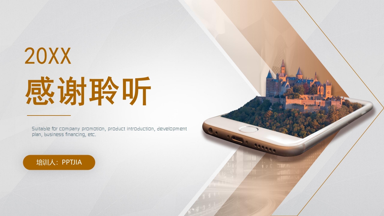 公司产品介绍ppt