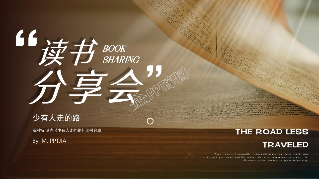 读书分享会活动ppt模板
