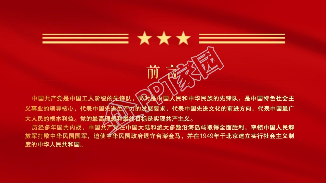 党员党建党史党课学习培训ppt模板