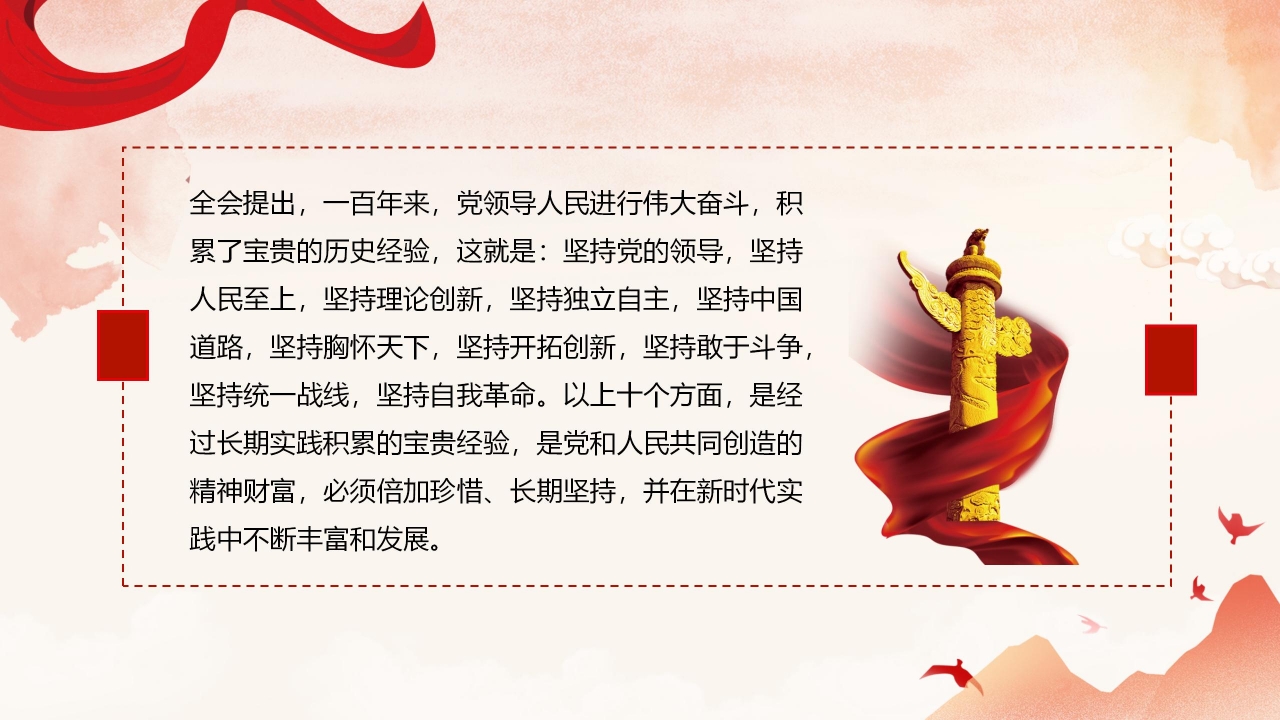 学习十九届六中全会精神思想汇报ppt模板