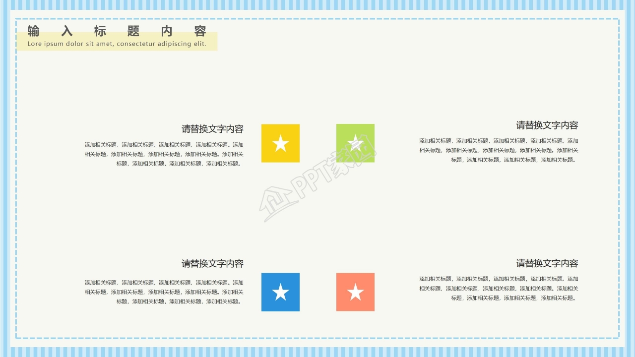 幼儿园开学第一课ppt课件