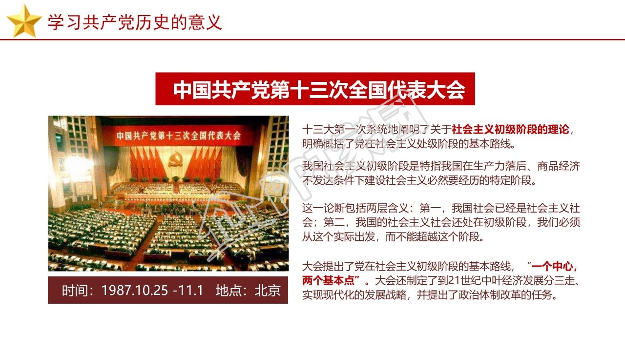 党员党建党史党课学习培训ppt模板