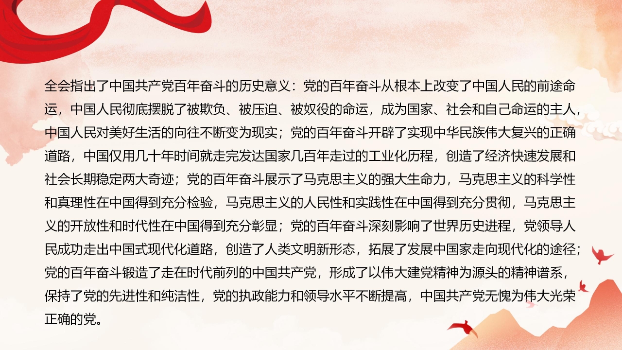 学习十九届六中全会精神思想汇报ppt模板