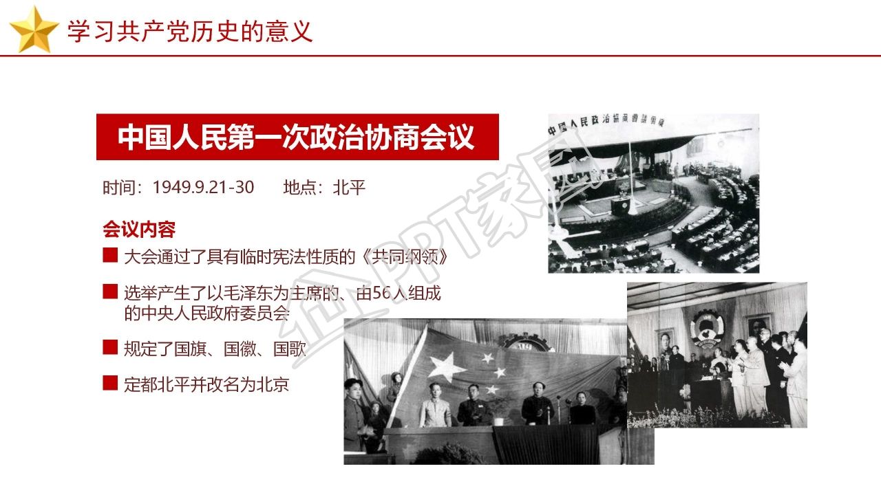 党员党建党史党课学习培训ppt模板