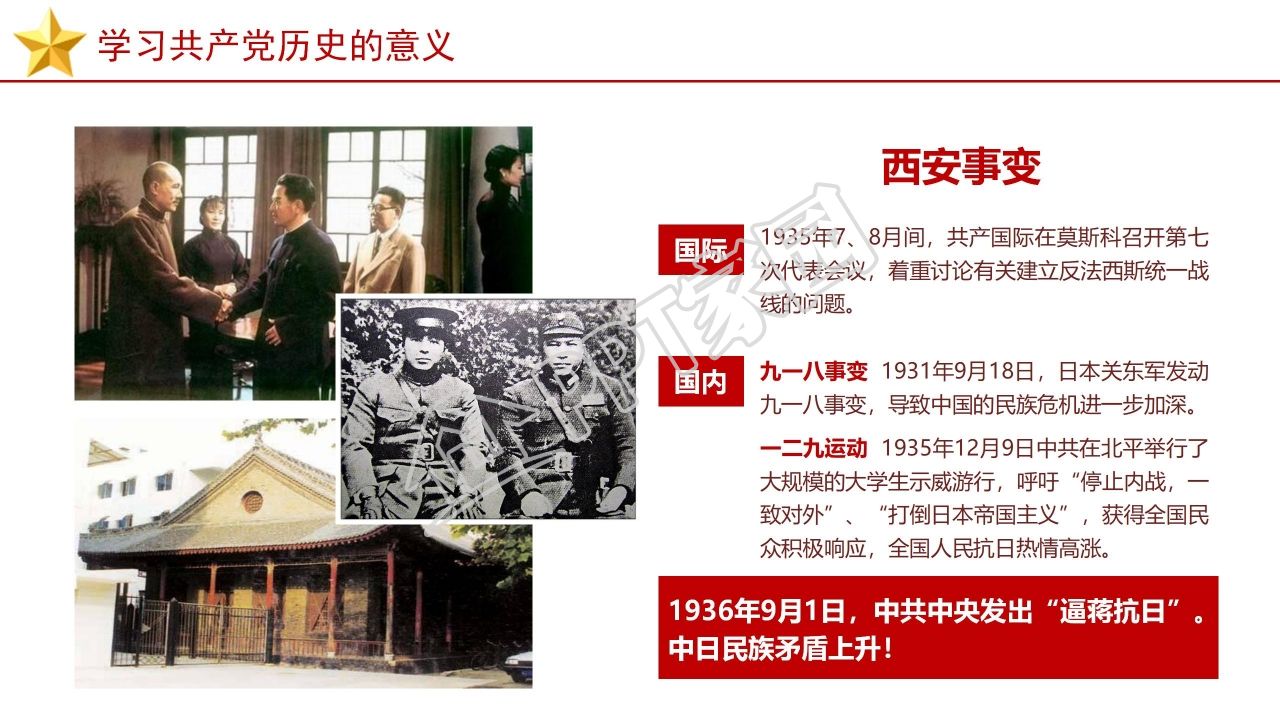 党员党建党史党课学习培训ppt模板