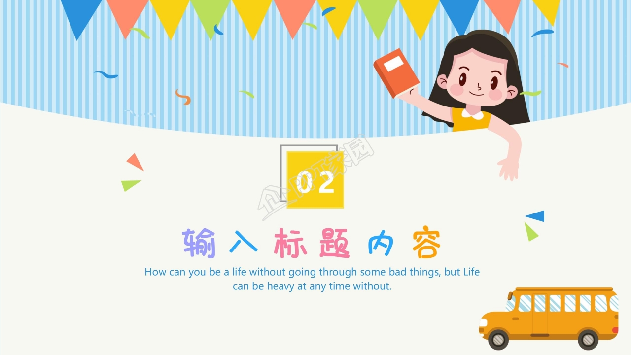 幼儿园开学第一课ppt课件