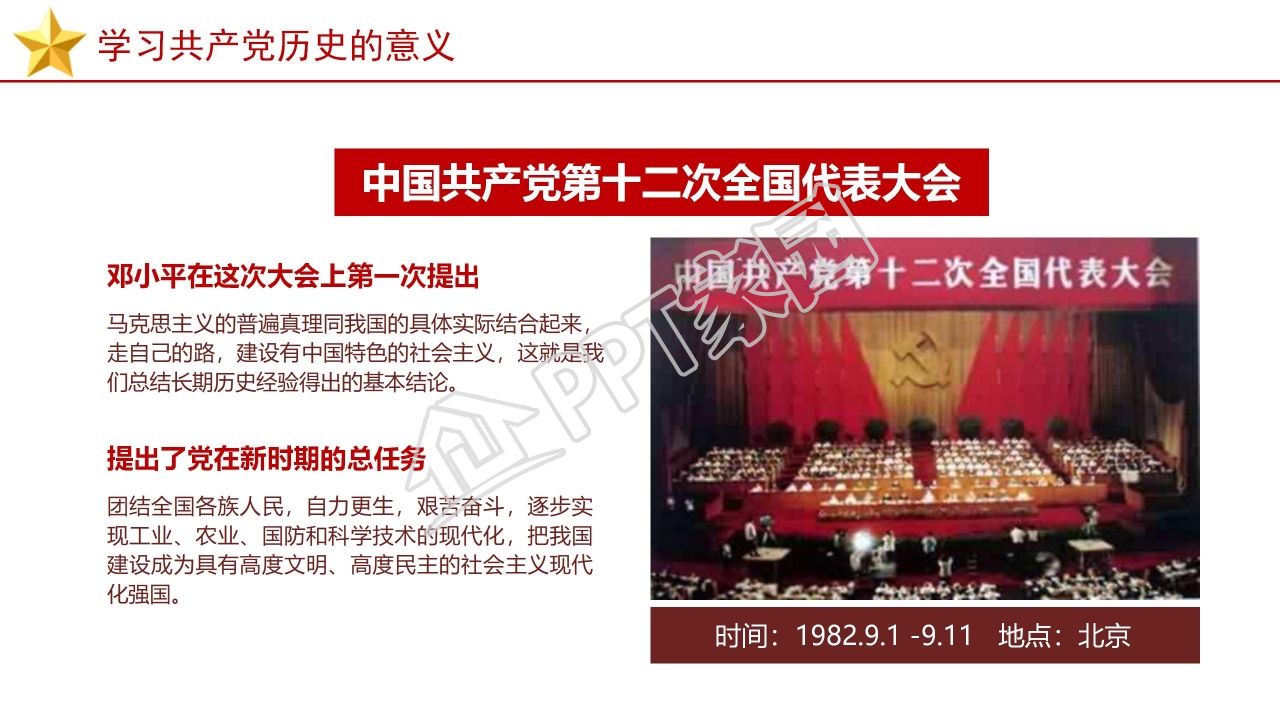 党员党建党史党课学习培训ppt模板