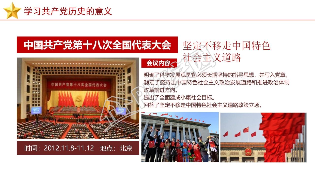 党员党建党史党课学习培训ppt模板