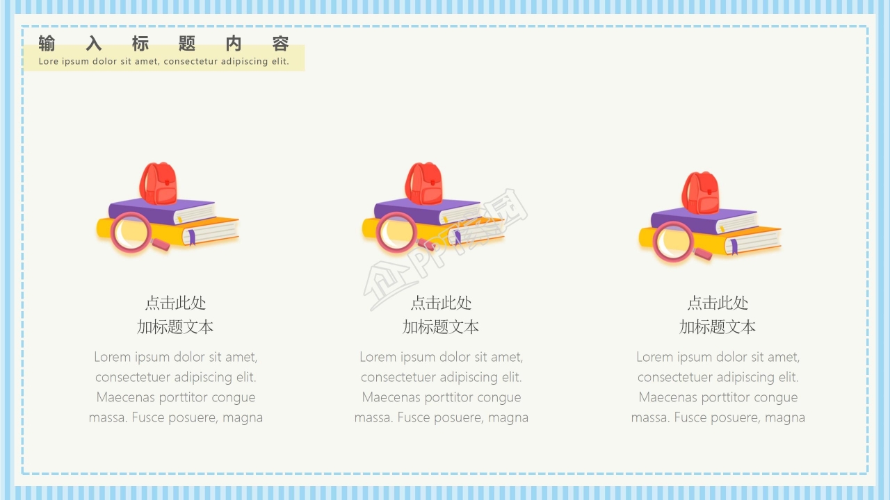 幼儿园开学第一课ppt课件