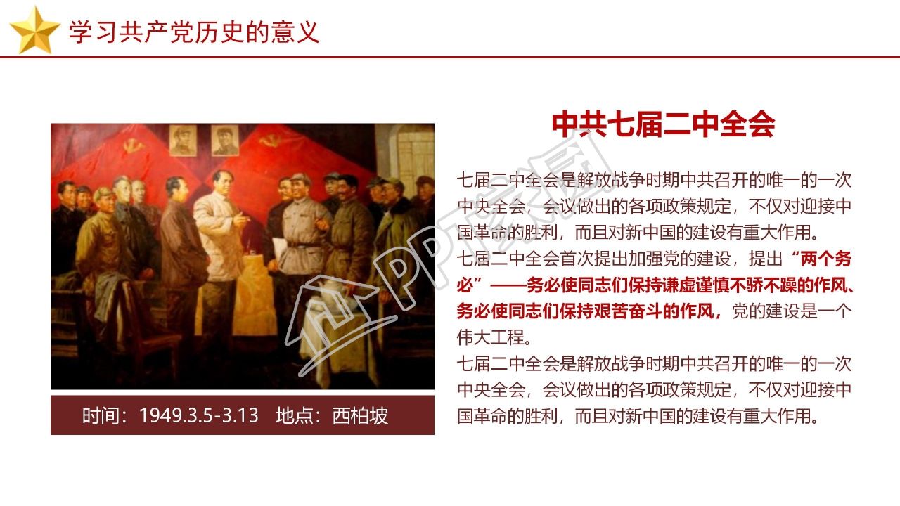 党员党建党史党课学习培训ppt模板