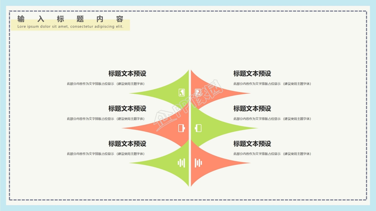 春季开学高中第一课ppt模板