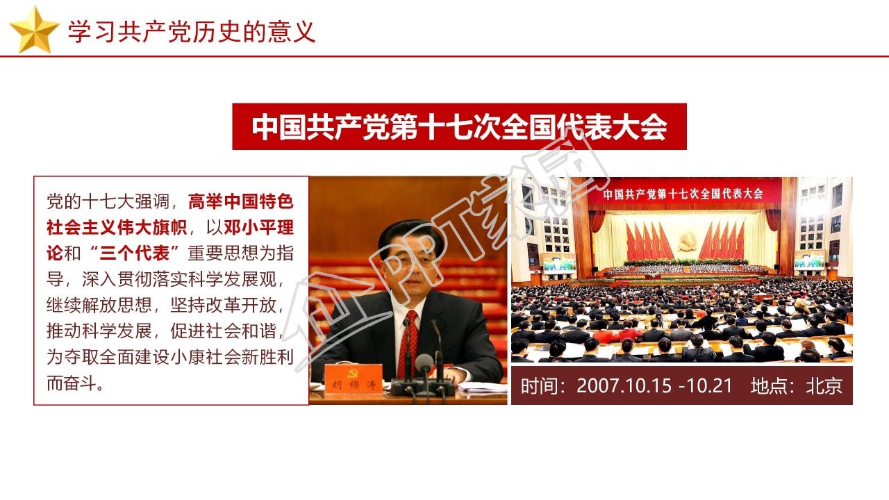 党员党建党史党课学习培训ppt模板