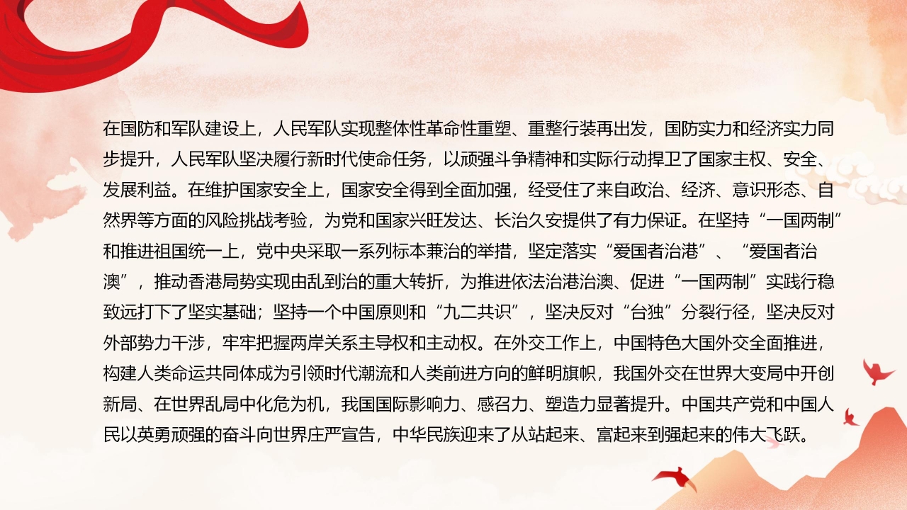 学习十九届六中全会精神思想汇报ppt模板