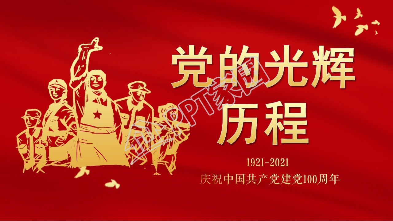 党员党建党史党课学习培训ppt模板