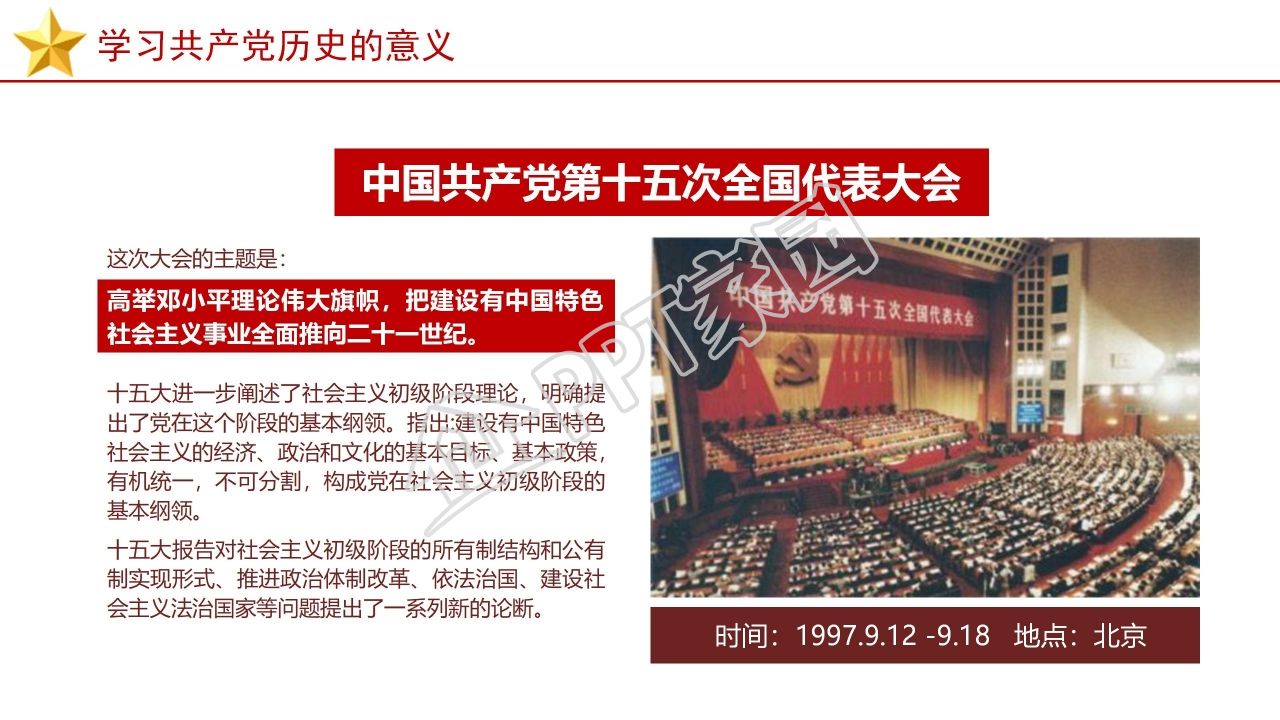 党员党建党史党课学习培训ppt模板